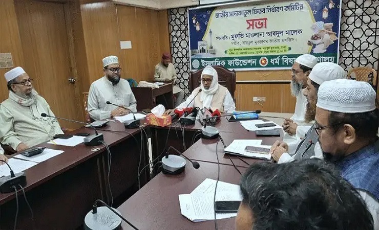 এ বছরের ফিতরার হার নির্ধারণ, জনপ্রতি সর্বনিম্ন ১১০, সর্বোচ্চ ২৮০৫ টাকা